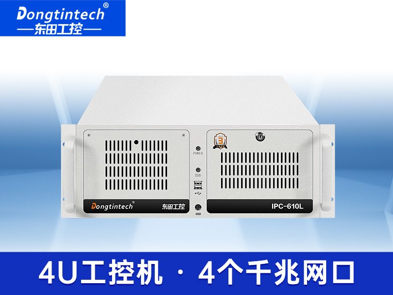 酷睿10代4U工控机 器视觉机型工业电脑 上架式工控机 DT-610L-WW480MA官网