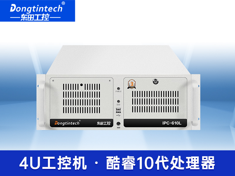 东田酷睿10代4U上架式工控机 支持64G内存工业服务器电脑 DT-610L-IH410MB