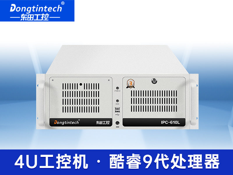 酷睿9代4U深度学习工控机 双网口工业服务器电脑  DT-610L-ZQ370MA