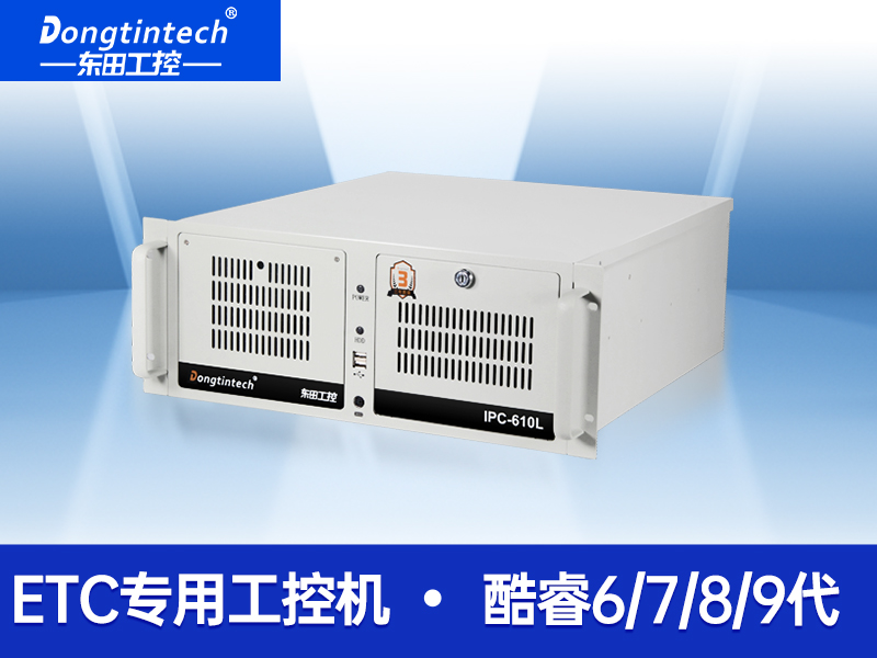 东田酷睿3代4U工控机 可扩展上架式工控机 DT-610L-JH61MAI