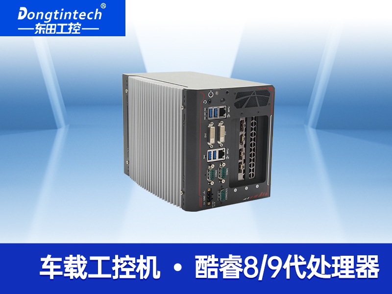 东田酷睿8代车载嵌入式工控机 双网口边缘机计算服务器 微型工作站 DTB-3312-H310品牌