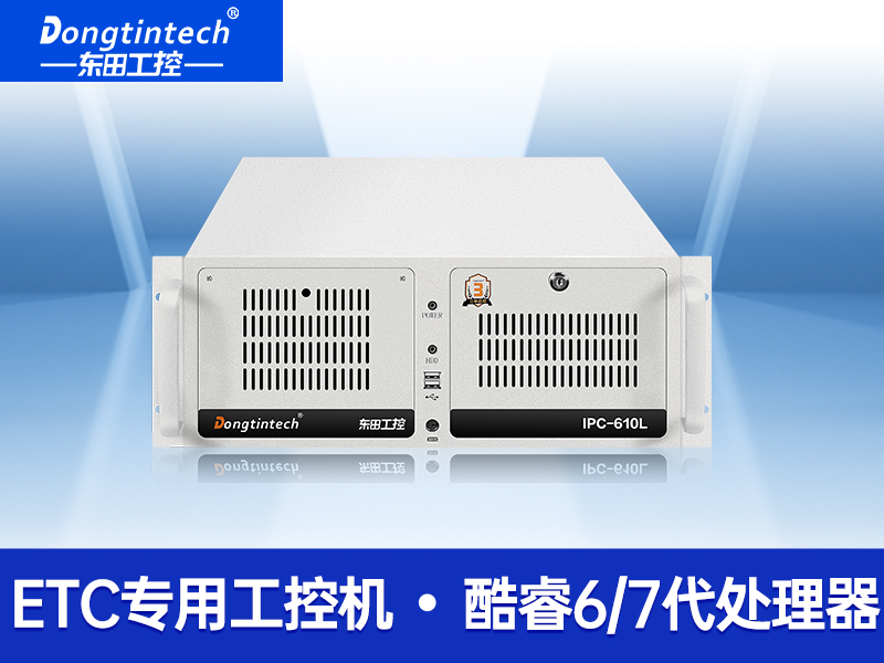 酷睿6代4U工控机/双网口上架式工控机/DT-610L-WH110MA厂家