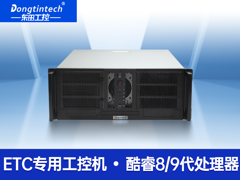 ETC专用工控机 机架式多扩展工控机 DT-900-WQ370MA品牌