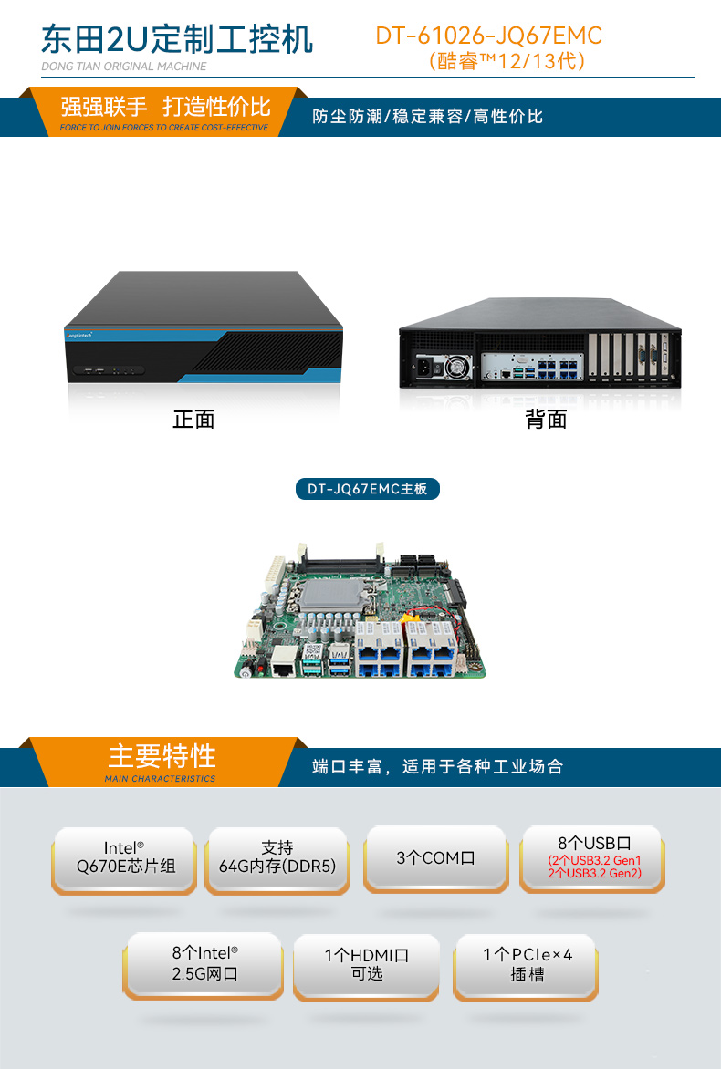 酷睿12/13代工控机,智慧工地工控主机,DT-61026-JQ67EMC.jpg