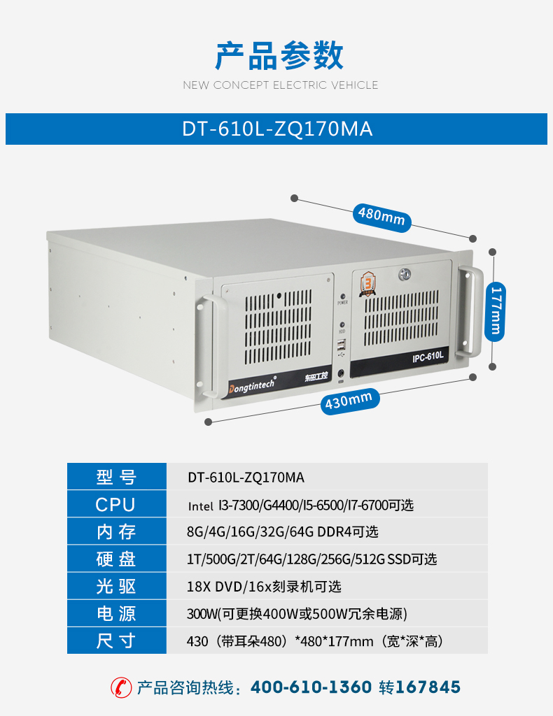 酷睿7代工控机,IPC-610L6串口2网口14USB,DT-610L-ZQ170MA.jpg