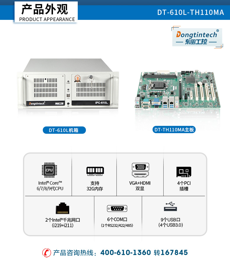 4U上架式工控机,高主频高缓存工业电脑主机,DT-610L-TH110MA.jpg