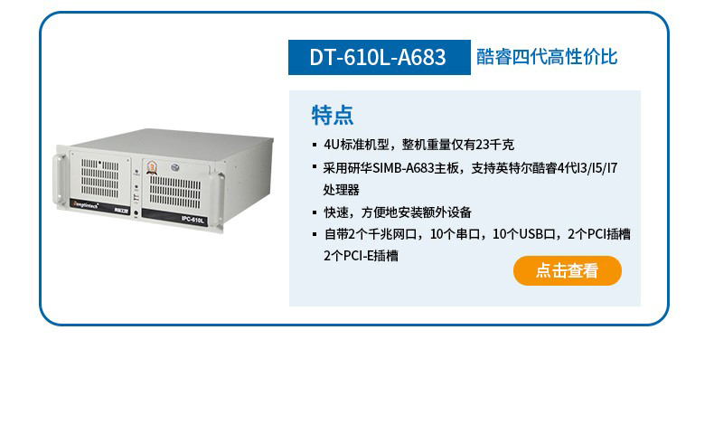 酷睿8代4U工控一体机,DT-4000-WQ370MA.jpg