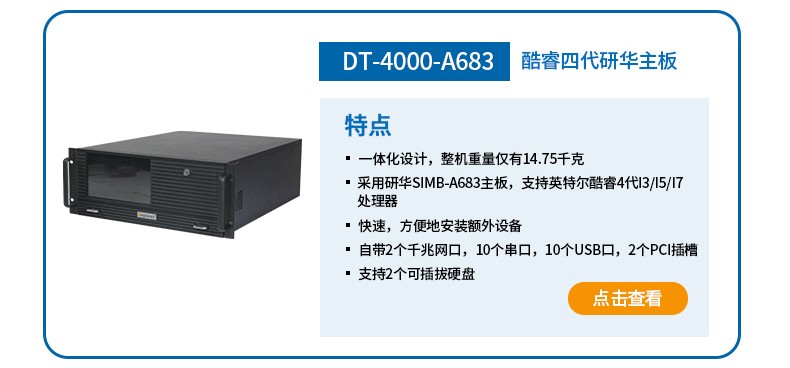 酷睿8代4U工控一体机,DT-4000-WQ370MA.jpg