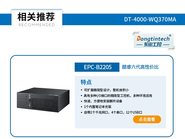 酷睿8代4U工控一体机,DT-4000-WQ370MA.jpg