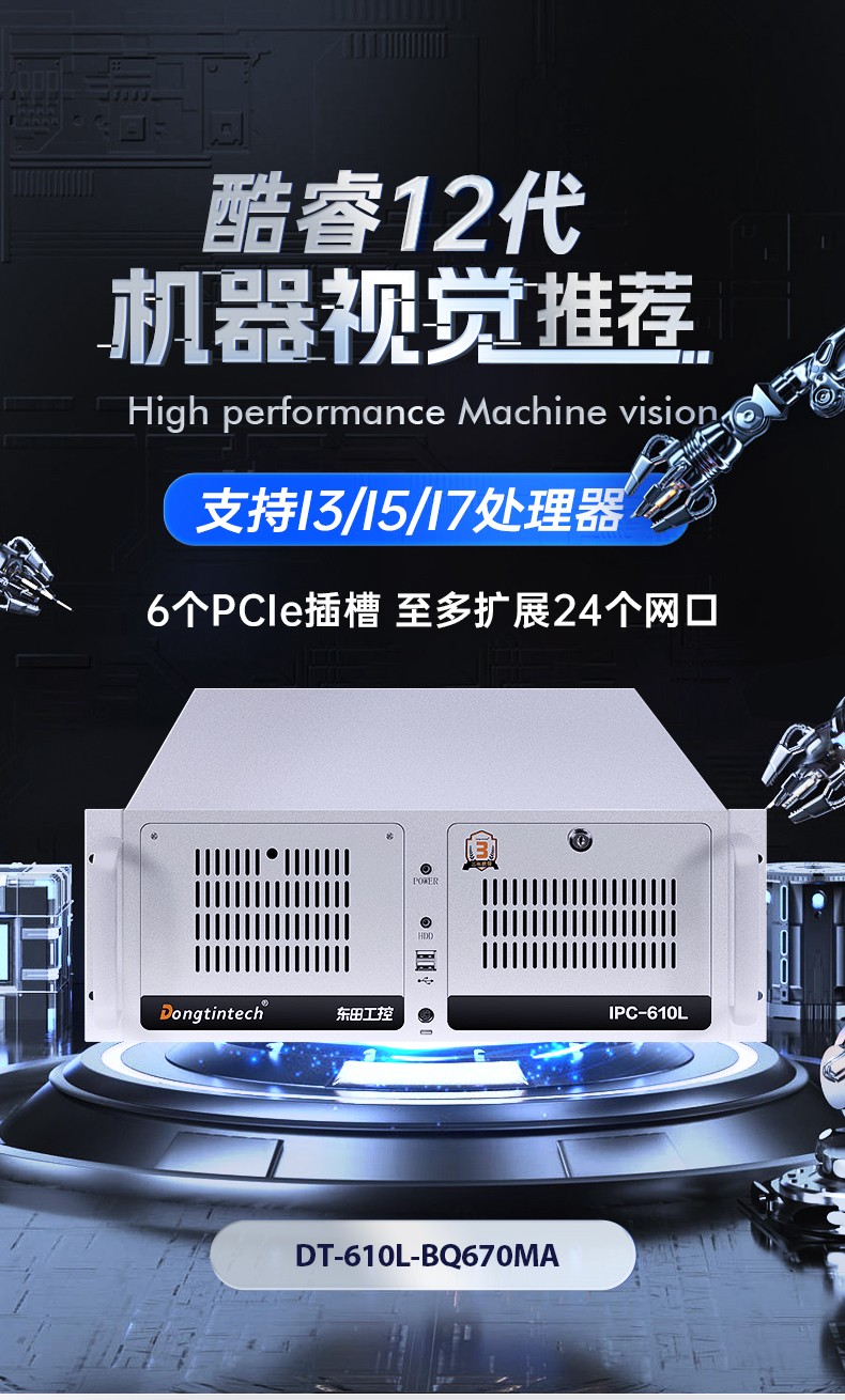 酷睿12代工控机|550W电源工控主机|DT-610L-BQ670MA.jpg