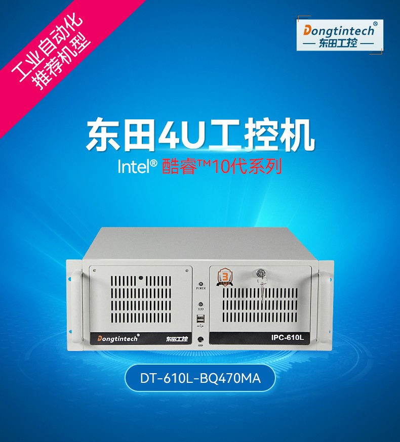 酷睿10代工业主机,搭载RTX3060显卡工控机,DT-610L-BQ470MA.jpg