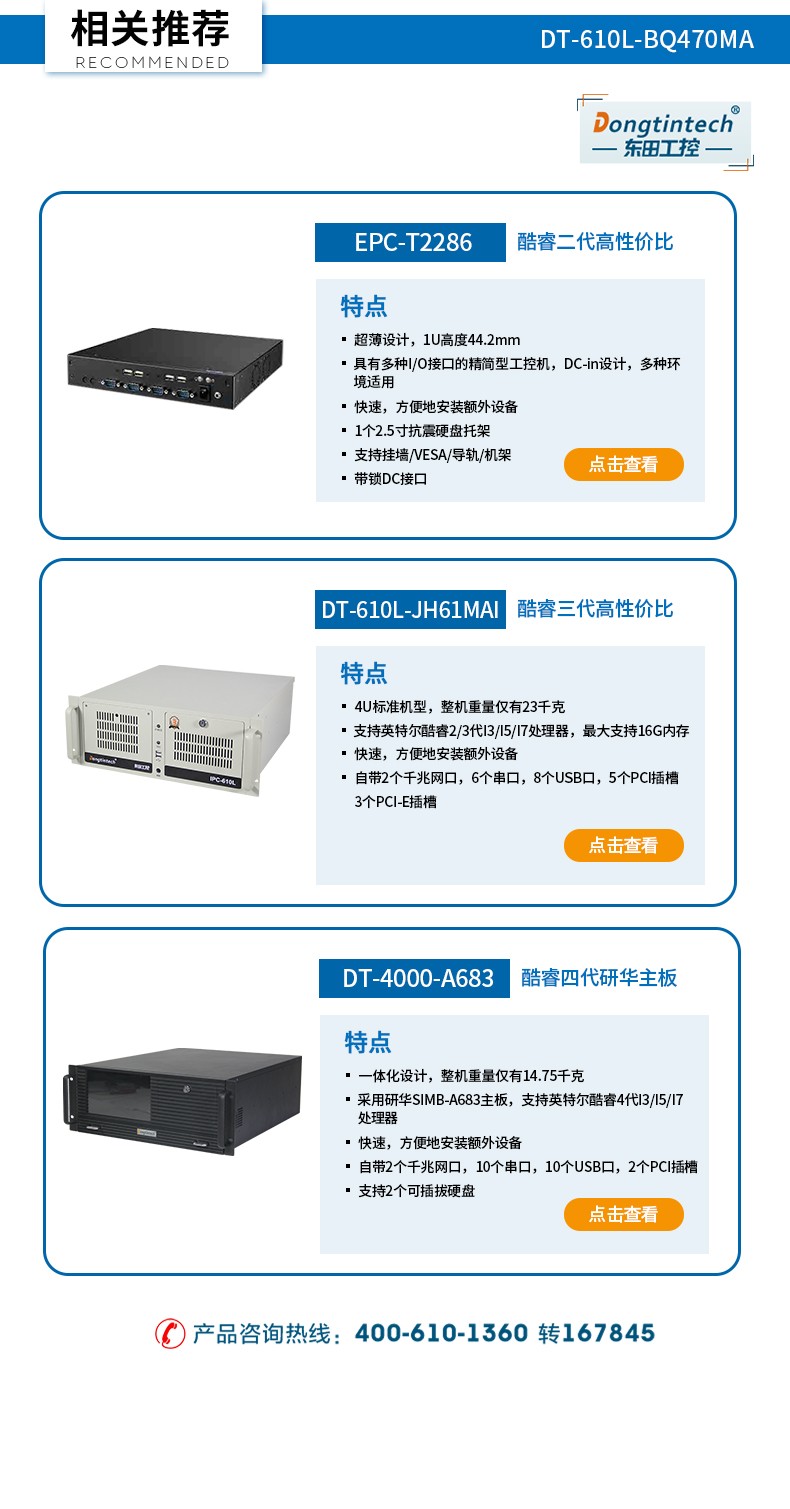 酷睿10代工业主机,搭载RTX3060显卡工控机,DT-610L-BQ470MA.jpg