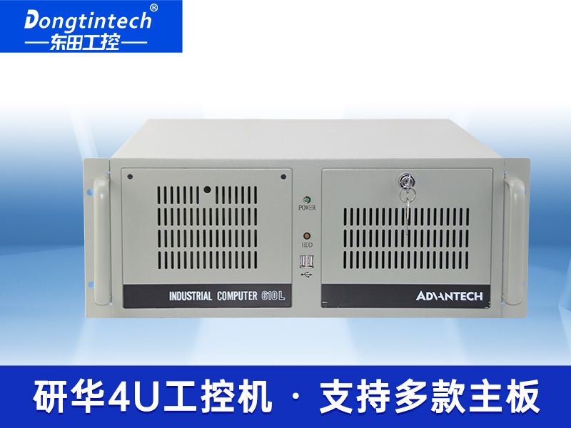 酷睿6/8/10代研华工控机 工业控制电脑主机 IPC-610L-785G2-706VG厂家