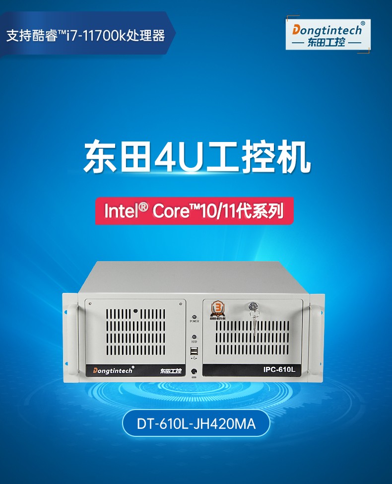 扩展性超强工控机,7pci槽工业电脑,DT-610L-JH420MA.jpg