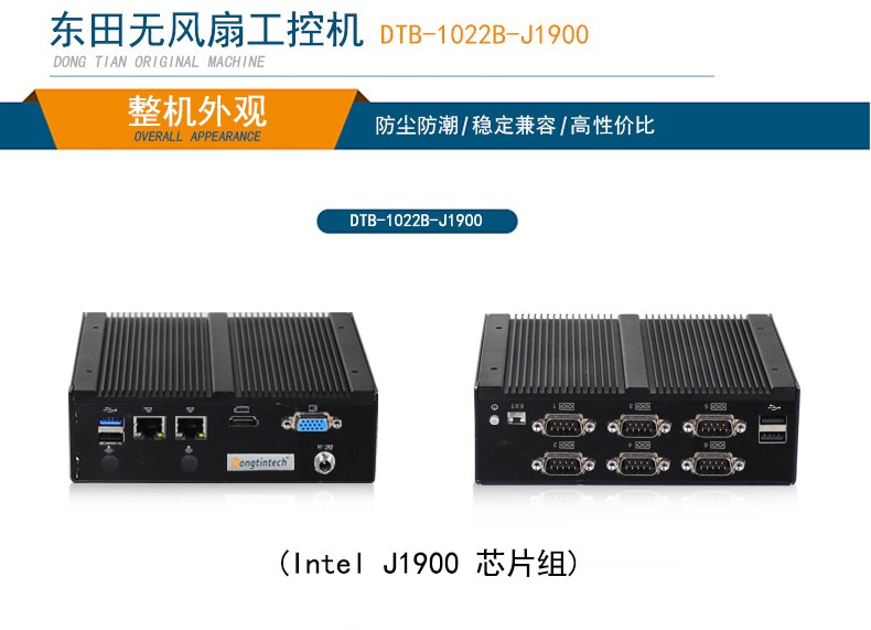 无风扇迷你工控机,J900处理器主机,DTB-1022B-J1900.jpg