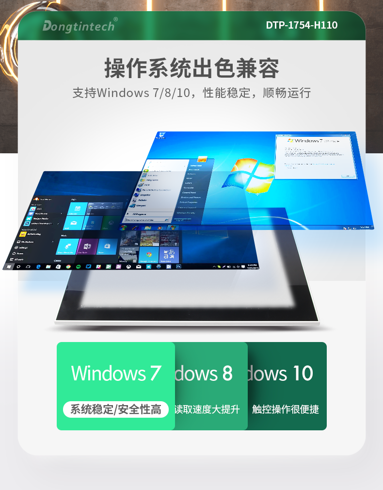 东田17寸工业平板电脑,DTP-1754-H110.png