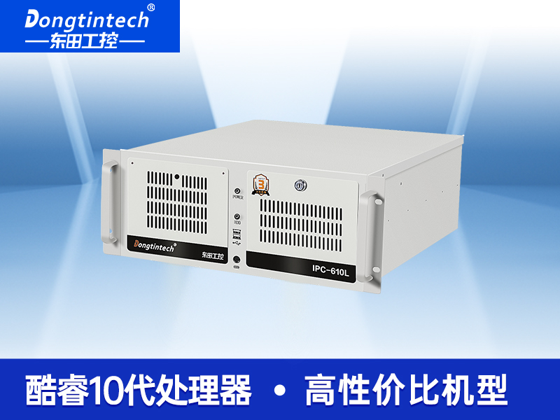 扩展性超强工控机|7pci槽工业电脑|DT-610L-JH420MA