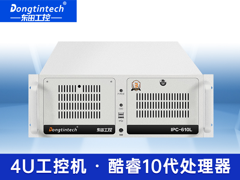 东田酷睿10代4U上架式工控机 支持64G内存工业服务器电脑 DT-610L-IH410MB