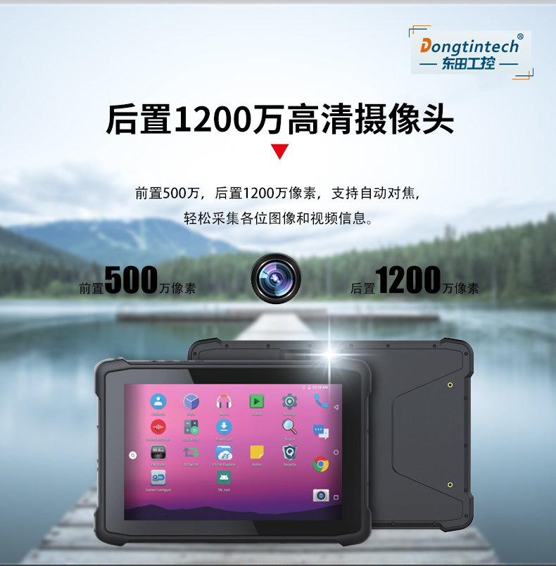 东田8/10.1英寸三防加固平板,工业平板电脑,DTZ-Q1089EL.jpg