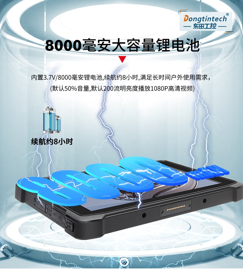 东田8/10.1英寸三防加固平板,工业平板电脑,DTZ-Q1089EL.jpg