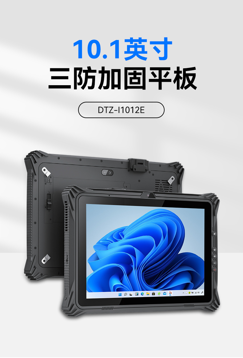 10.1/12英寸三防平板电脑,IP65防护工业车载平板,DTZ-I1012E.jpg