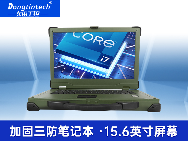 酷睿7代15.6英寸加固三防笔记本|军绿色户外笔记本电脑|DTN-S1607L