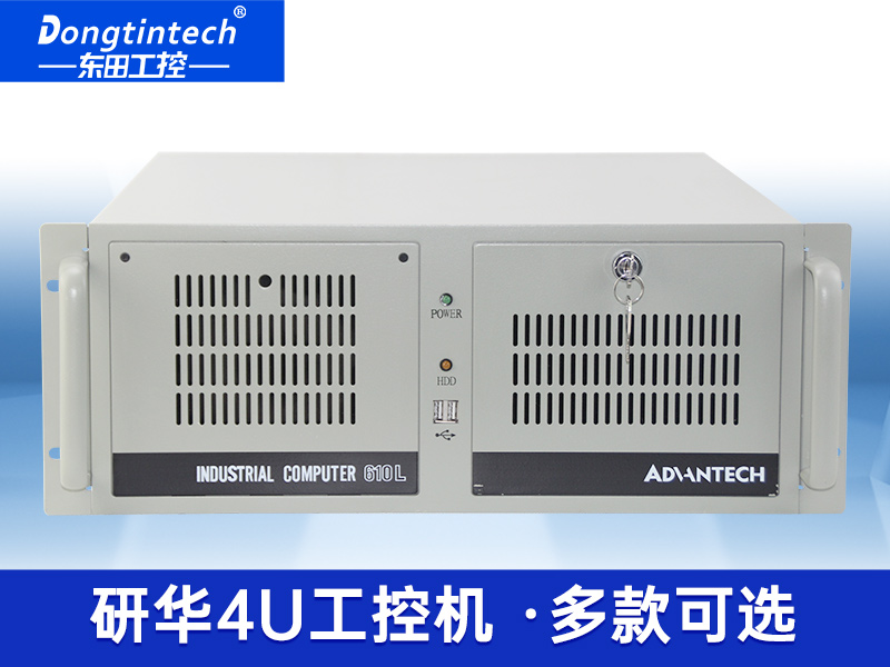 研华机箱4U工控机|智能制造工业自动化电脑|IPC-610L-708G2