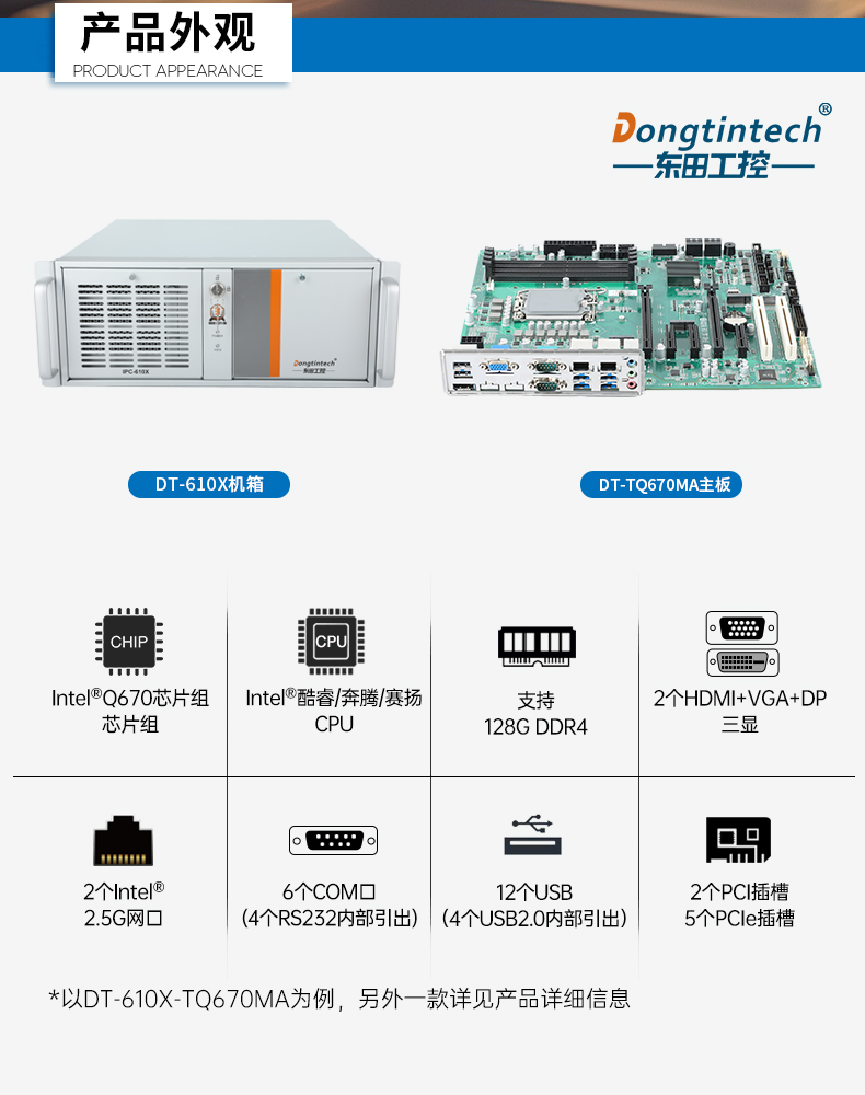 东田4U上架式工控机,数据采集工业电脑,DT-610X-TQ670MA.jpg