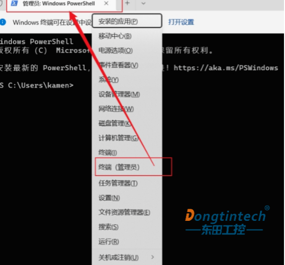 以管理员身份打开终端.png