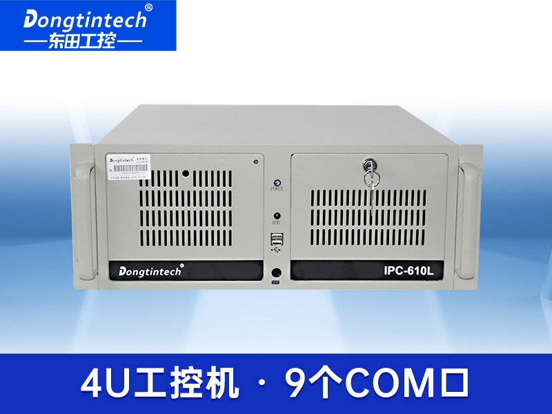 东田10串口工控机 酷睿4代上架式工业服务器 DT-610L-A683品牌