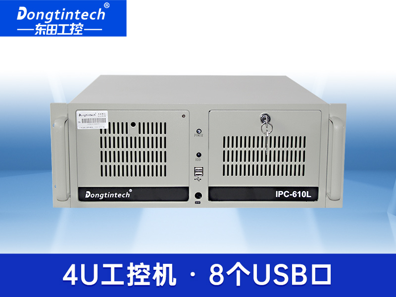 东田酷睿3代4U工控机 可扩展上架式工控机 DT-610L-JH61MAI