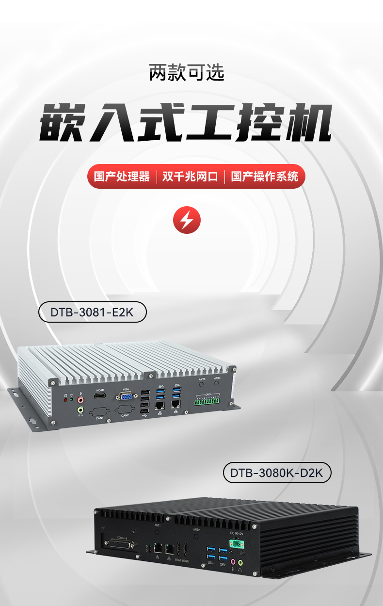 国产化嵌入式工控机,飞腾E2000Q处理器电脑厂家,DTB-3081-E2K.jpg