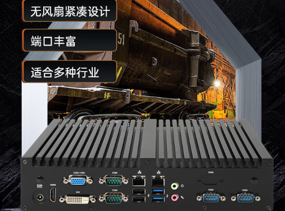 东田嵌入式工控机.png