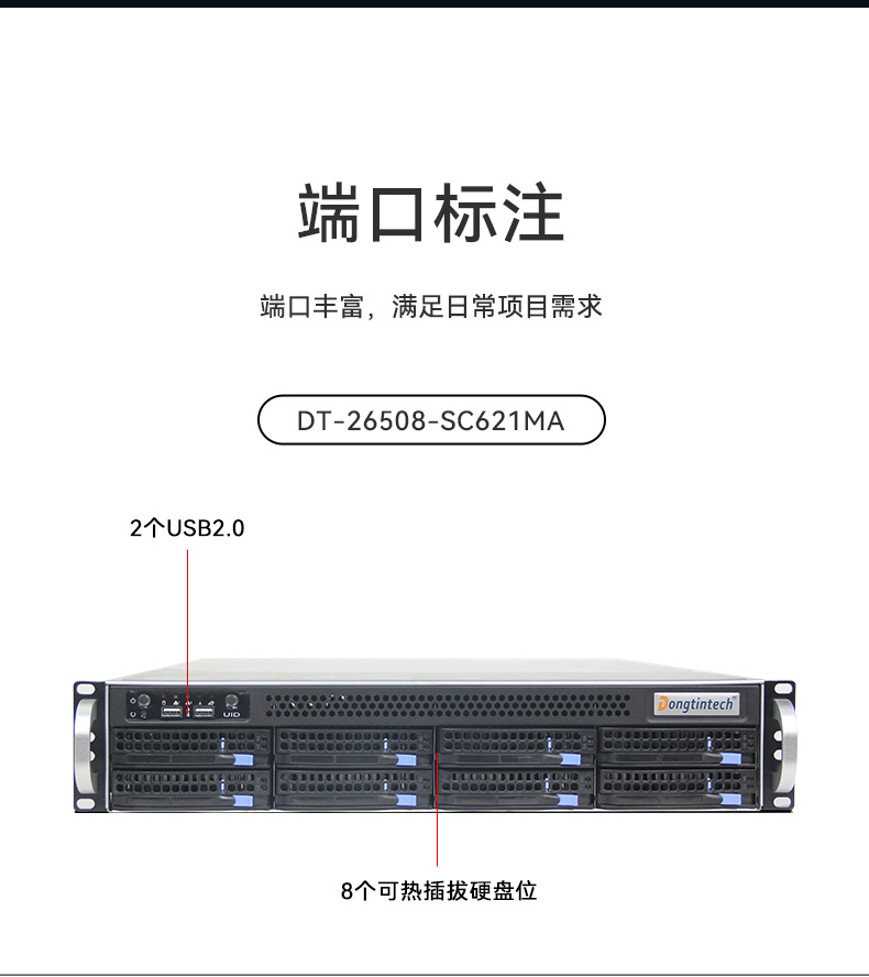 4U服务器工控机,上架式工控电脑,DT-900-SC621MA.jpg