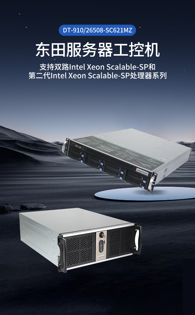 2U机架式服务器,热插拔高性能工业主机电脑,DT-26508-SC621MZ.jpg