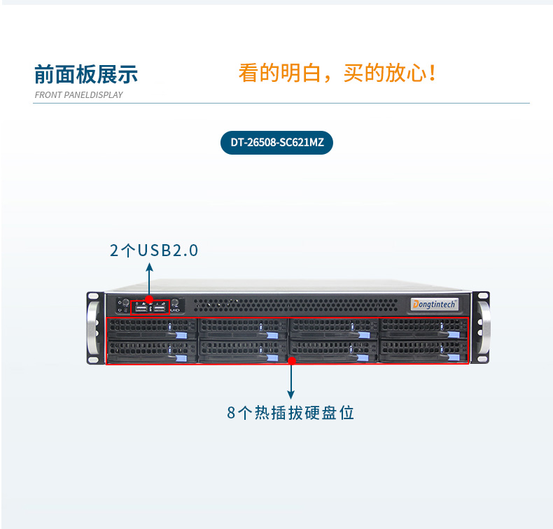 2U机架式服务器,热插拔高性能工业主机电脑,DT-26508-SC621MZ.jpg