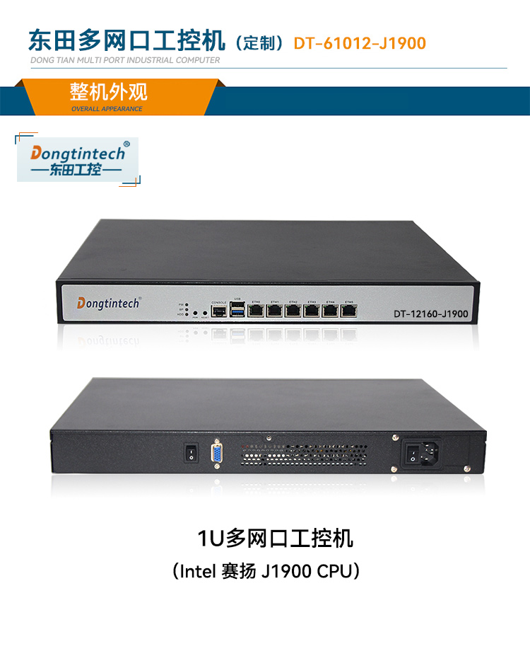 网络安全工控机,1U多网口工控电脑定制厂家,DT-12160-J1900.jpg