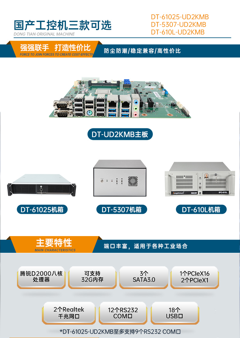 国产腾锐D2000工业电脑,麒麟操作系统工控机,DT-61025-UD2KMB.jpg