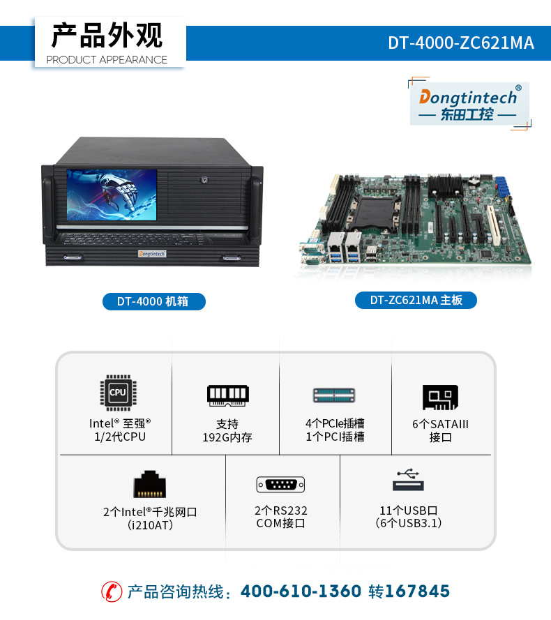 至强4u工控一体机,工业一体机厂家,DT-4000-ZC621MA.jpg