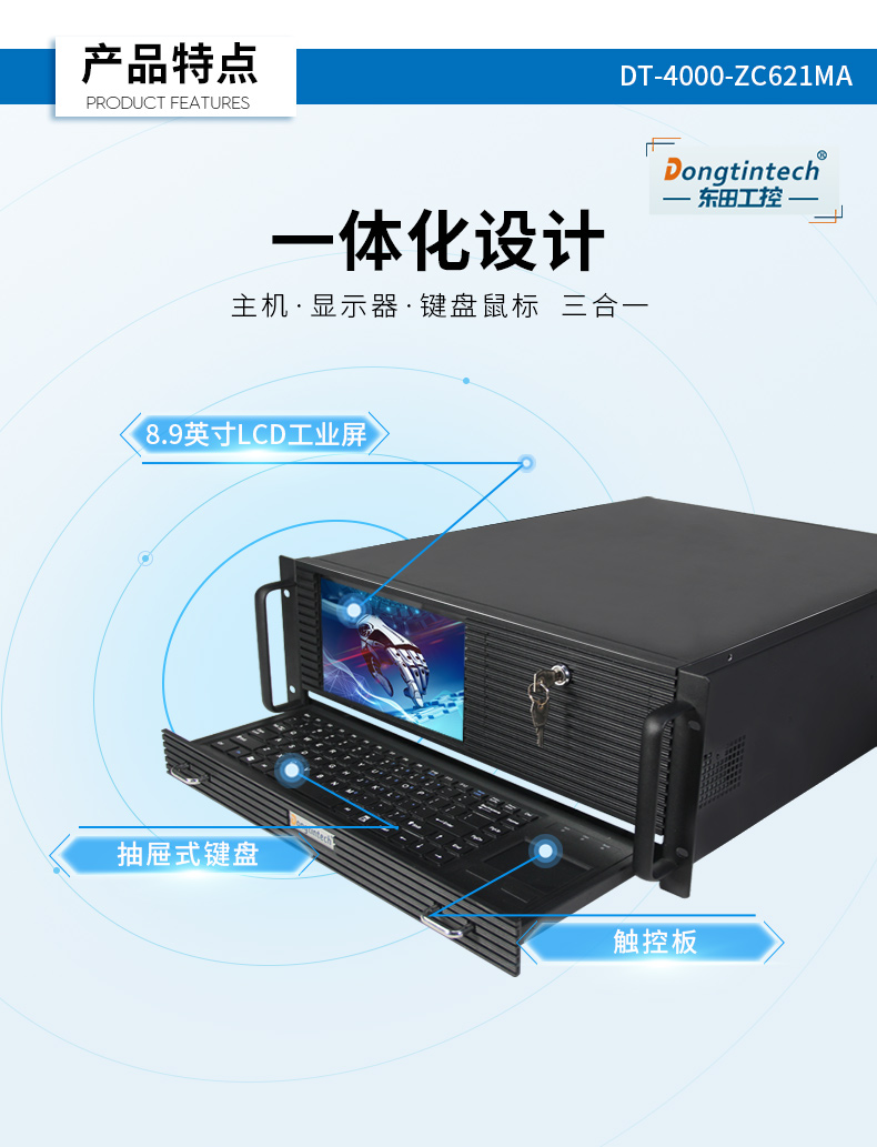 至强4u工控一体机,工业一体机厂家,DT-4000-ZC621MA.jpg