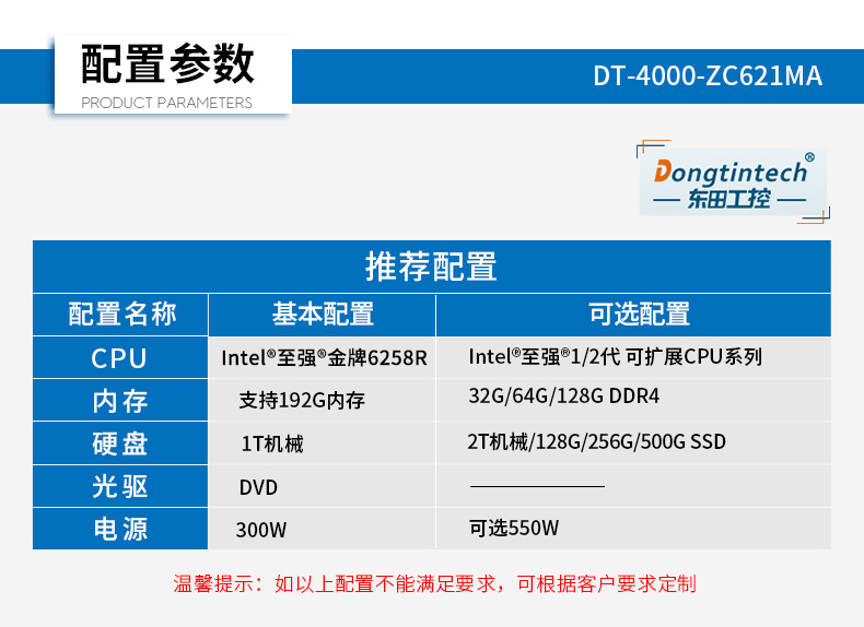 至强4u工控一体机,工业一体机厂家,DT-4000-ZC621MA.jpg
