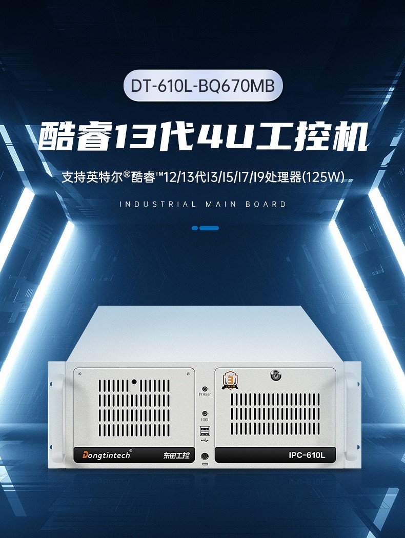 酷睿13代4U工控机,3个千兆网口工控主机,DT-610L-BQ670MB.jpg