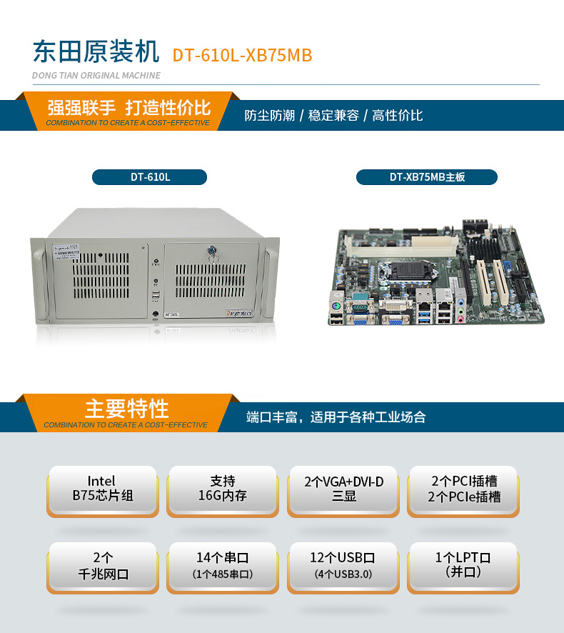 东田4U标准工控机,低功耗14串口工业电脑,DT-610L-XB75MB.jpg