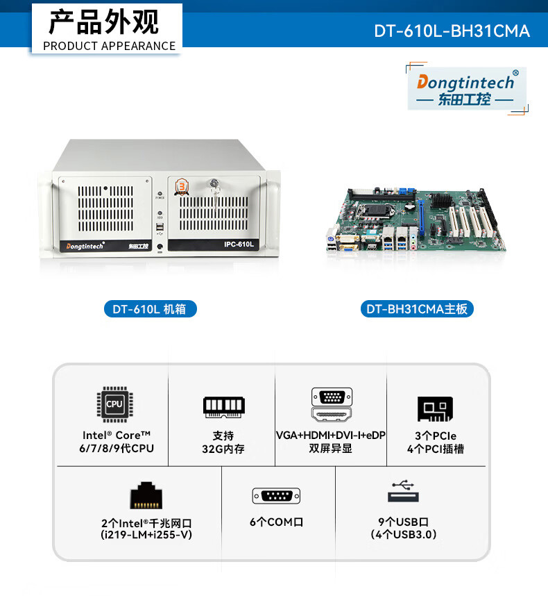 酷睿9代上架式工控机,智慧工地管理系统工控主机,DT-610L-BH31CMA.jpg