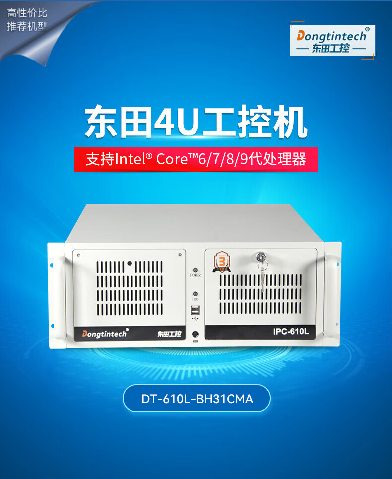 酷睿9代上架式工控机,智慧工地管理系统工控主机,DT-610L-BH31CMA.jpg