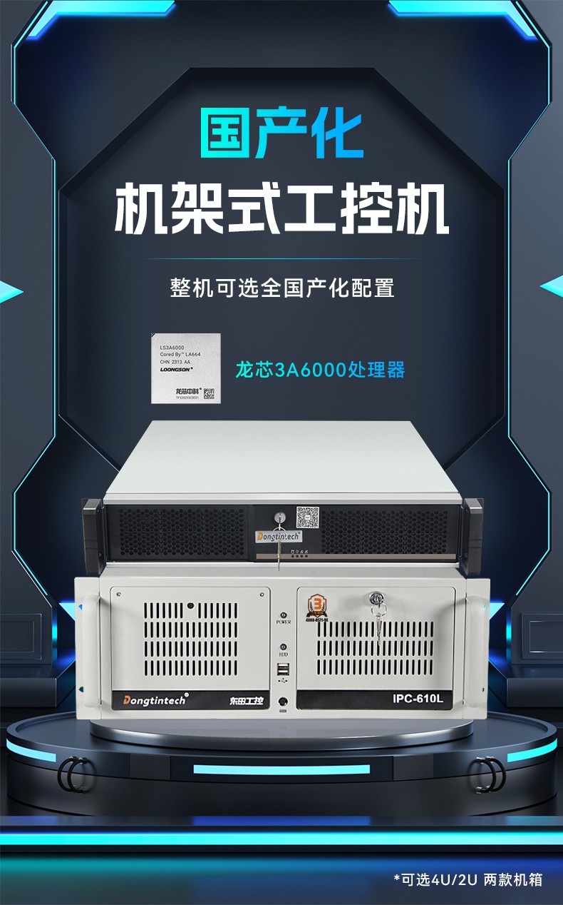 国产龙芯3A6000处理器工控机,银河麒麟V10系统工控主机,DT-610L-N3A6KMB.jpg