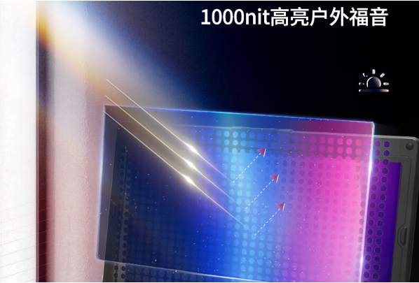 笔记本1000nit高亮屏.png