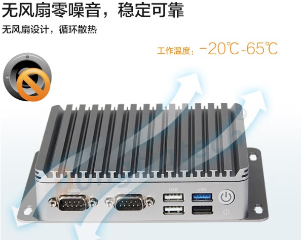 东田嵌入式工控机散热.png