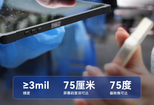 三防平板电脑扫码引擎.png