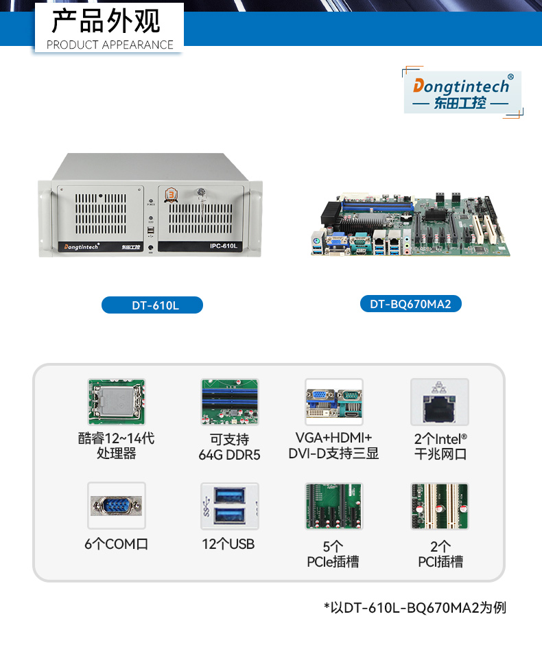 性能工控主机-多屏工业控制电脑,工业自动化行业,DT-610L-BH470MA1.jpg